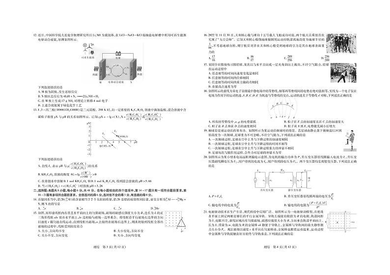 2023江西省稳派高三二轮复习验收考试・理综试题PDF版含答案02