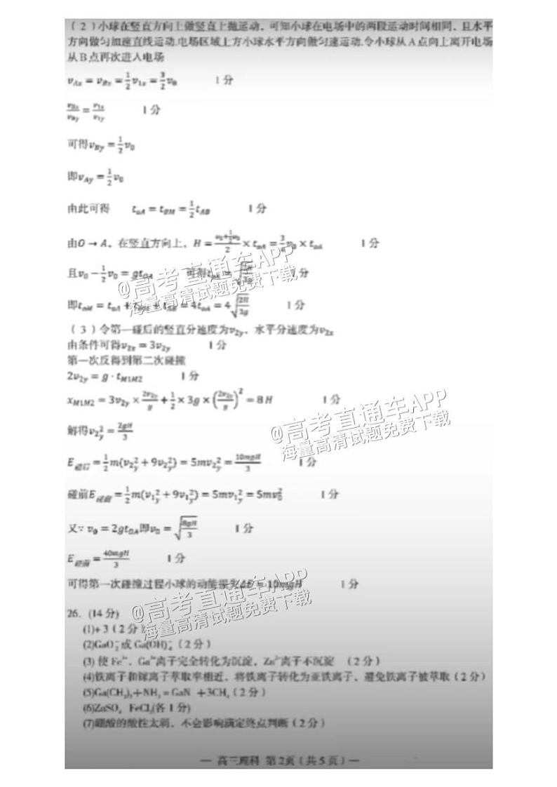 2023南昌高三下学期第二次模拟测试理科综合PDF版含答案02