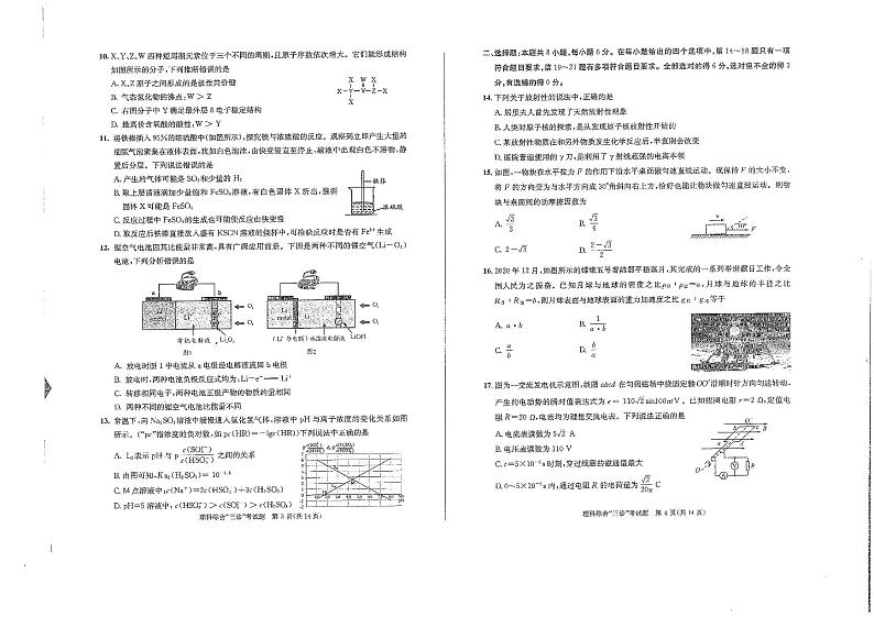 2021成都高三下学期5月第三次诊断性检测（成都三诊）理综试题PDF版含答案02