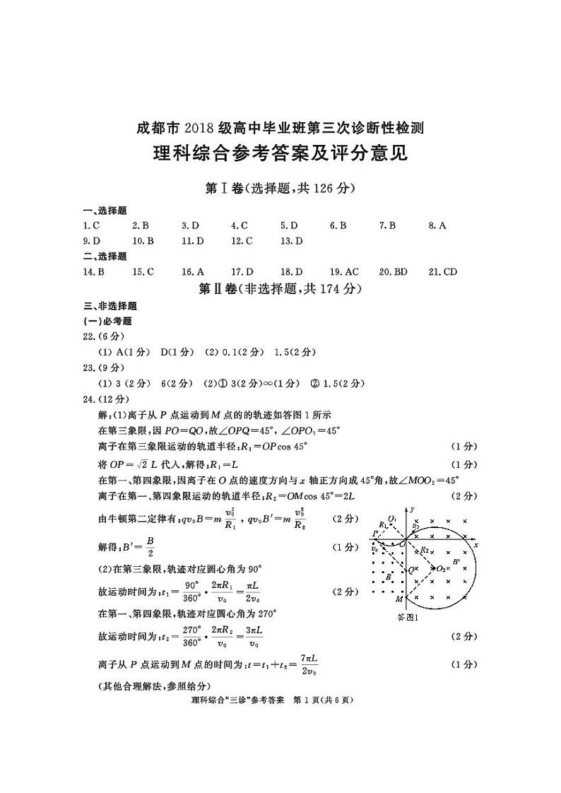 2021成都高三下学期5月第三次诊断性检测（成都三诊）理综试题PDF版含答案01