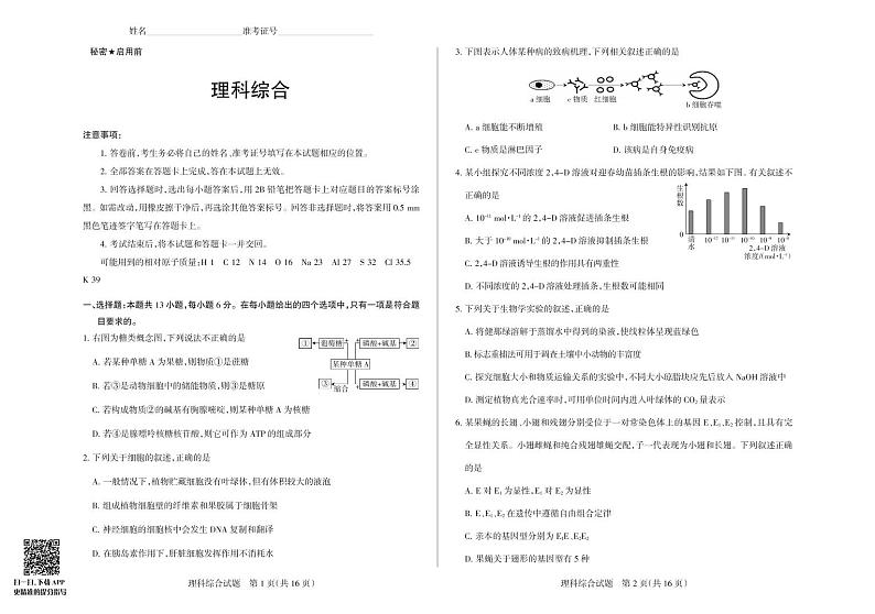 2018年全国大联考理综第1页