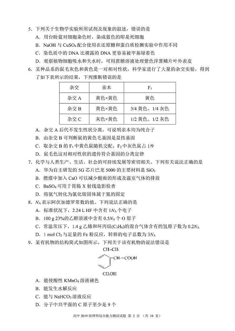 2022届四川省成都市蓉城名校联盟高三上学期入学联考理综试题 PDF版02