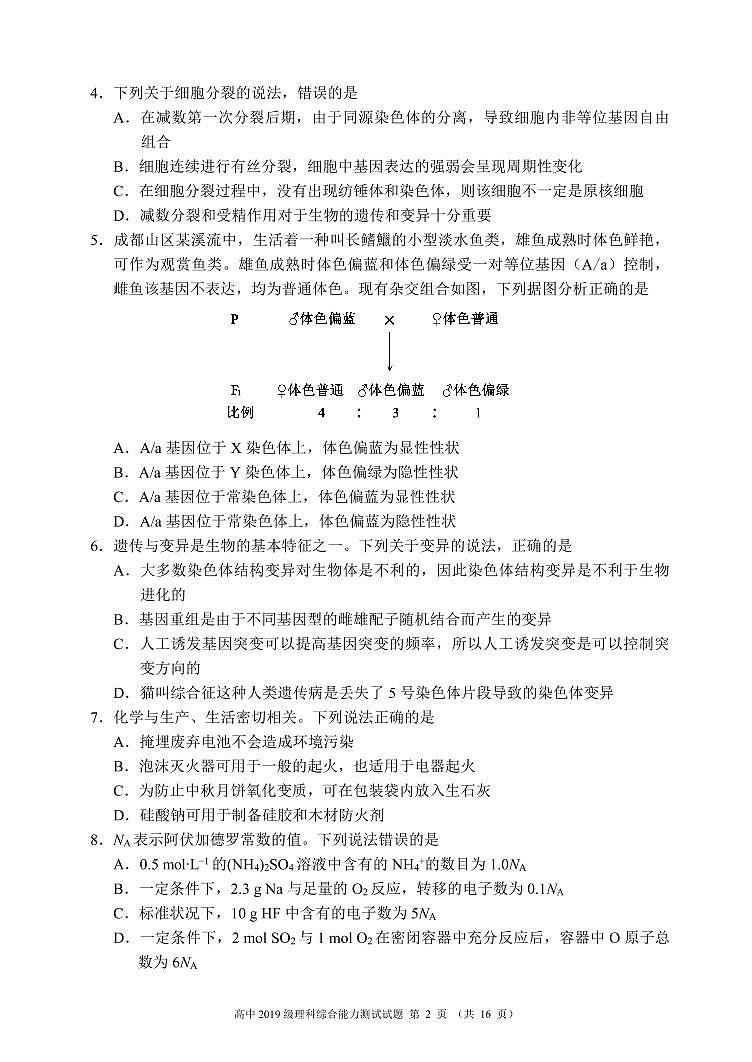 2022届四川省蓉城名校联盟高三上学期第一次联考理综试题 PDF版含答案第2页