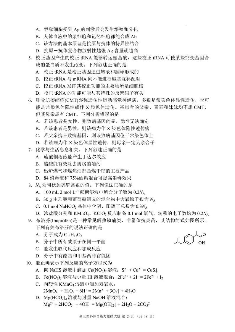 2023四川省成都市蓉城名校联盟高三下期第三次联考 理科综合第2页