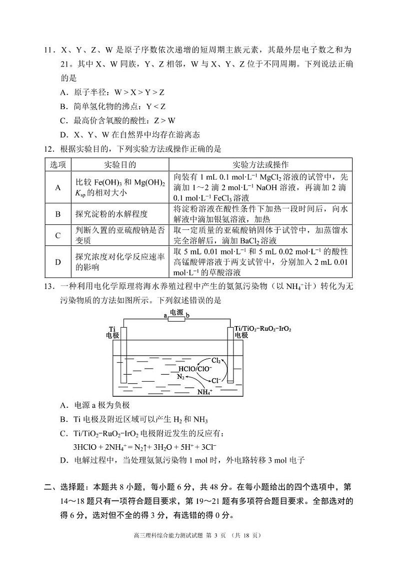 2023四川省成都市蓉城名校联盟高三下期第三次联考 理科综合第3页