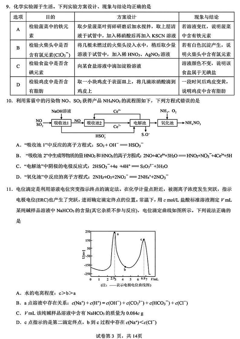 2023届黑龙江省校哈尔滨市第三中学校高三第二次高考模拟考试 理科综合第3页