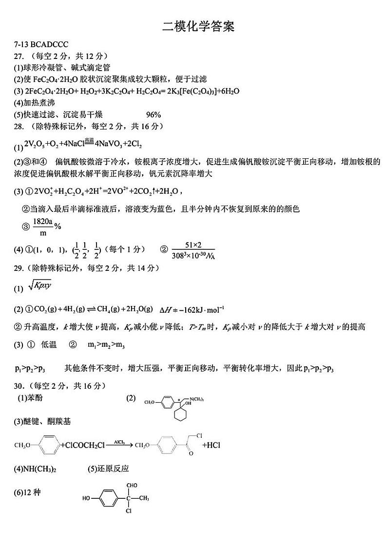 2023届黑龙江省校哈尔滨市第三中学校高三第二次高考模拟考试 理科综合答案第2页
