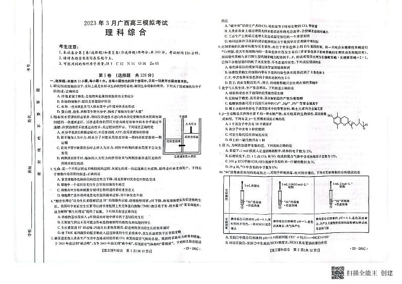 2022-2023学年广西壮族自治区高三下学期二模理综试题 PDF版01