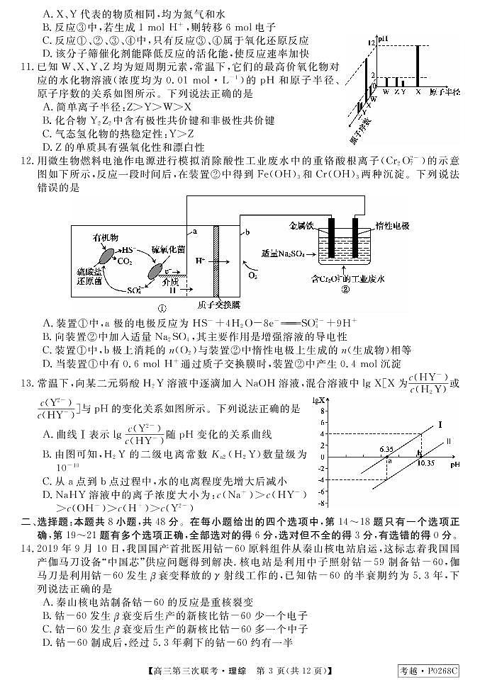 2020届安徽省皖南八校高三第三次联考理综试题 PDF版第3页