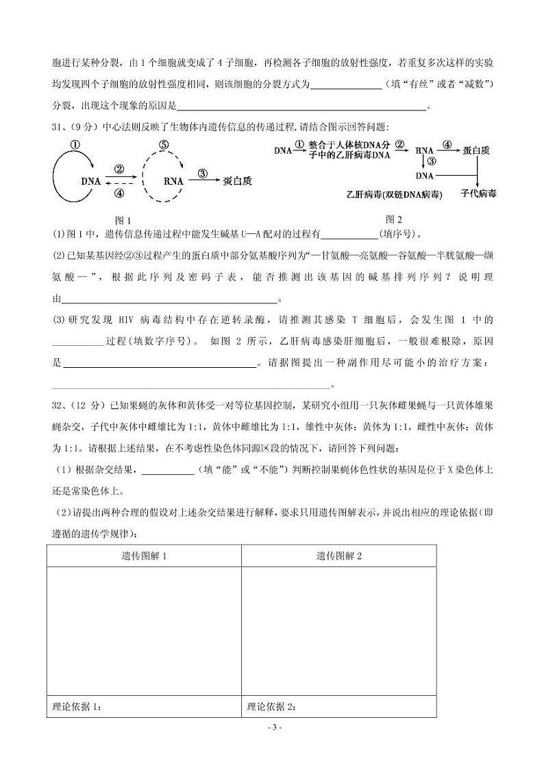 2020届贵州省遵义第二教育集团高三上学期第一次大联考理综试题（PDF版）第3页
