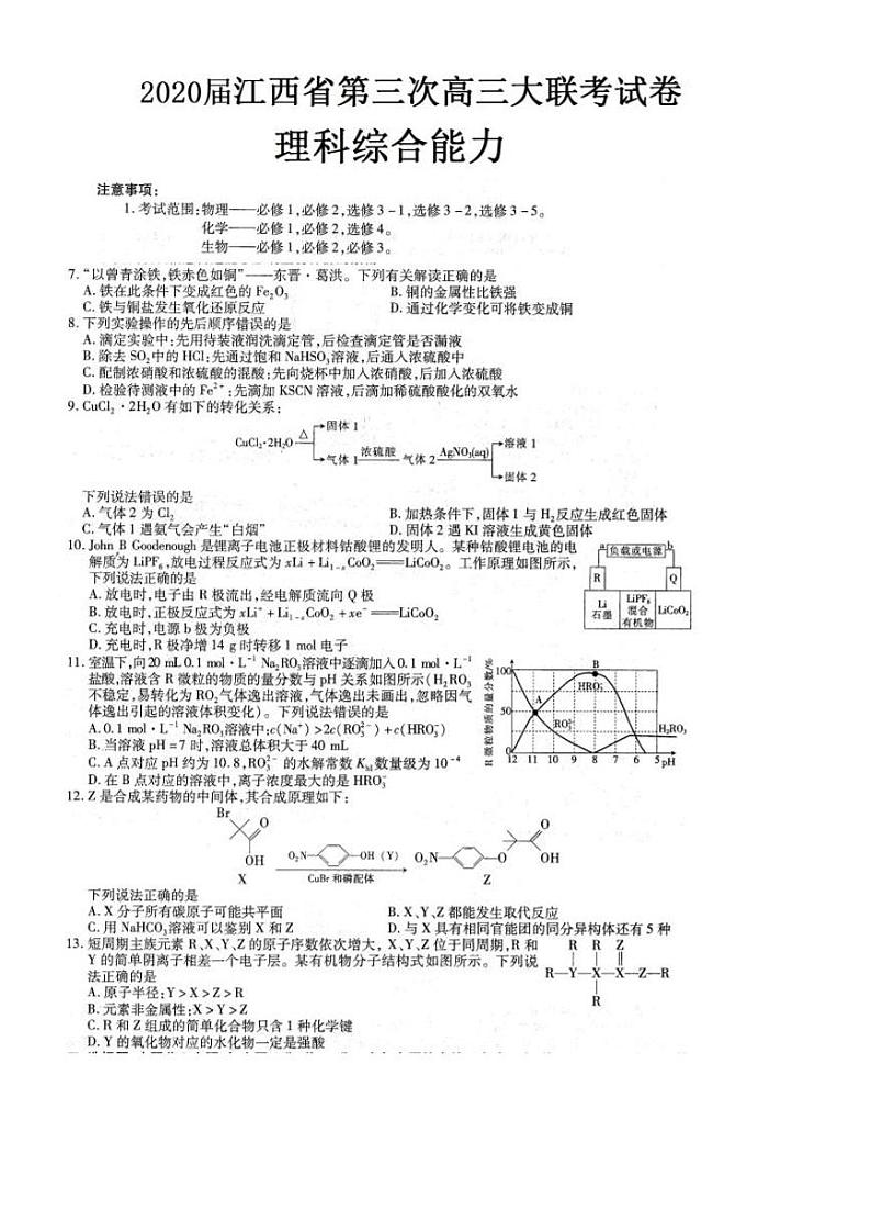 2020届江西省高三上学期第三次大联考化学试题 PDF版第1页