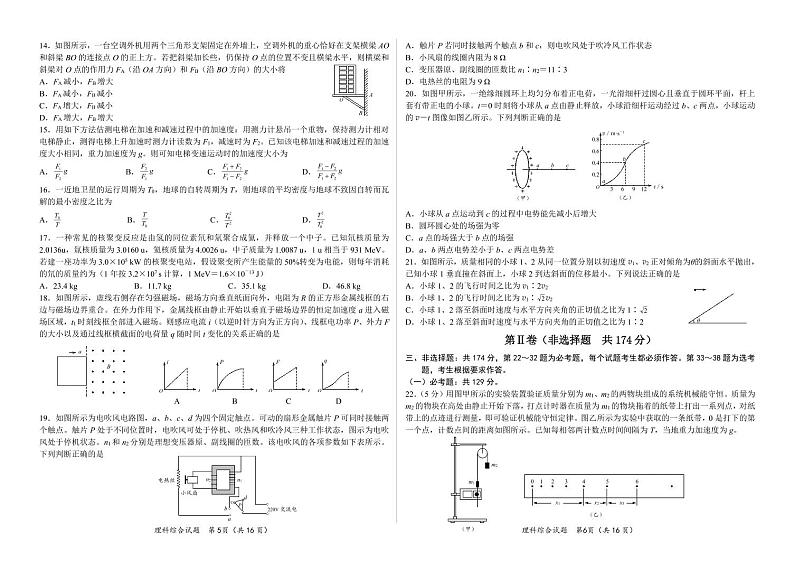 2021届黑龙江省哈尔滨市第六中学高考二模理科综合试题第3页