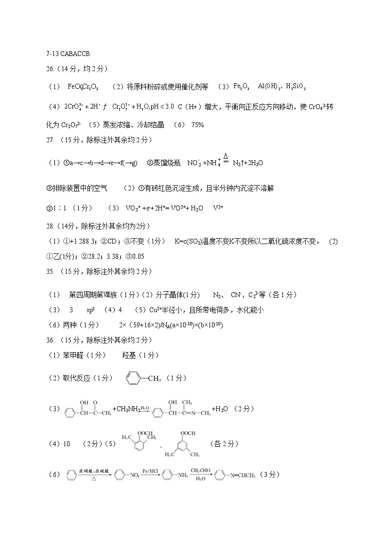 2021届黑龙江省哈尔滨市第六中学高考二模理科综合答案第2页