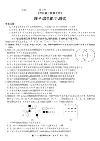 2023届安徽省皖江名校联盟高三下学期开学摸底联考 理综 PDF版