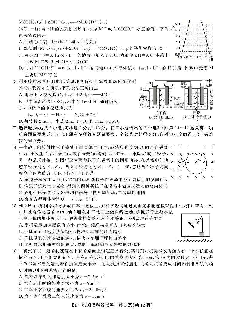 2023届安徽省皖江名校联盟高三下学期开学摸底联考 理综 PDF版 试卷03