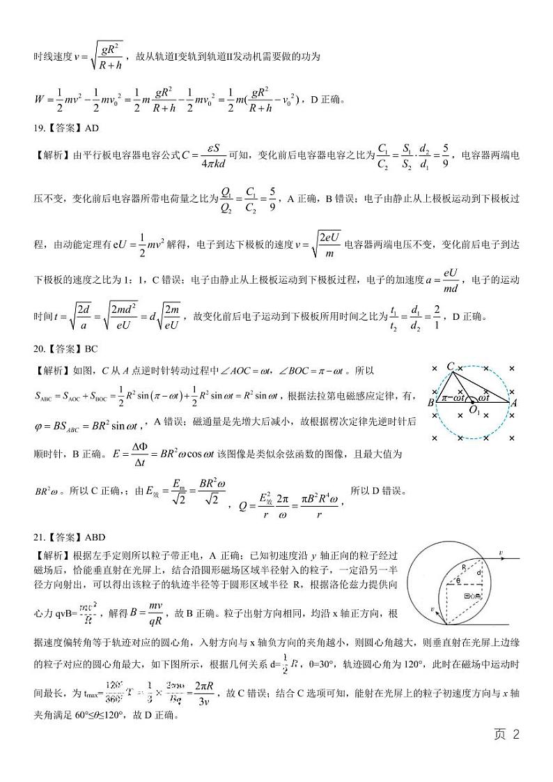 2023届安徽省皖江名校联盟高三下学期开学摸底联考 理综 PDF版 试卷02