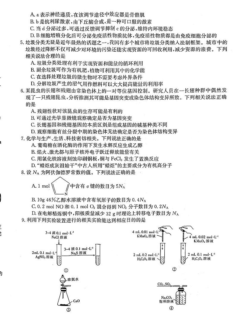 2023届安徽省皖南八校高三下学期第三次大联考试题 理综 PDF版02
