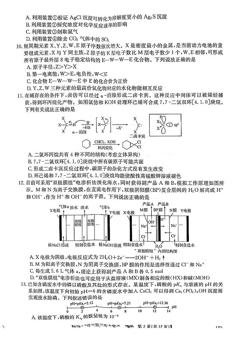 2023届安徽省皖南八校高三下学期第三次大联考试题 理综 PDF版03