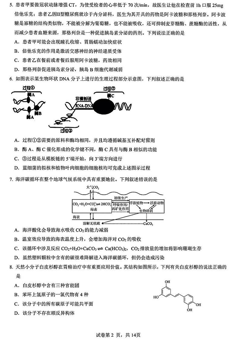 2023届黑龙江省哈尔滨市第三中学高三第二次高考模拟考试 理综 PDF版02
