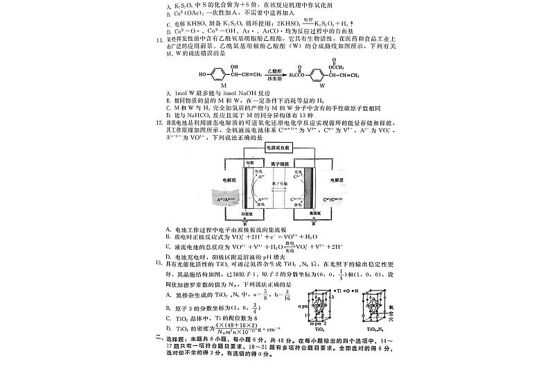 2023届山西省吕梁市高三下学期第二次模拟考试 理综 PDF版03