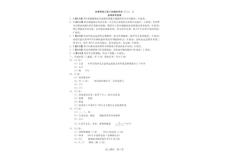 2023届山西省吕梁市高三下学期第二次模拟考试 理综 PDF版01