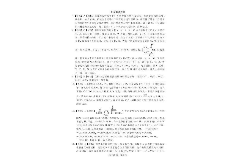 2023届山西省吕梁市高三下学期第二次模拟考试 理综 PDF版02
