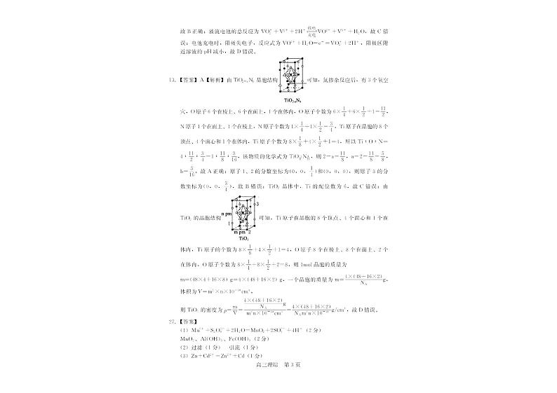 2023届山西省吕梁市高三下学期第二次模拟考试 理综 PDF版03