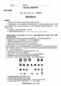 安徽省江南十校高三下学期一模联考理综试题 pdf版