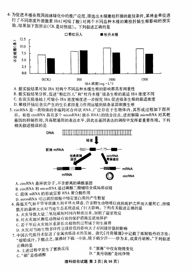 安徽省江南十校高三下学期一模联考理综试题 pdf版02