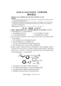 2023届四川省凉山州高三下学期第二次诊断性检测考试理综试题 PDF版