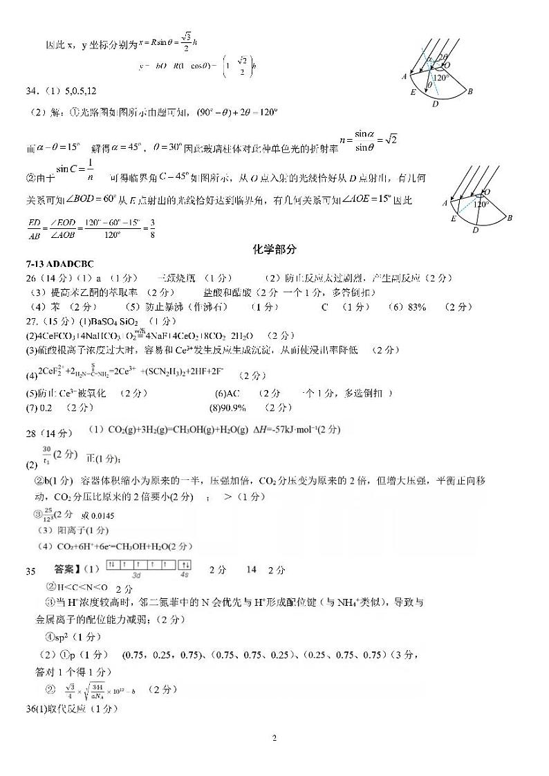 四川省成都七中高2023届高三下期二诊模拟考试理科综合试题答案第2页