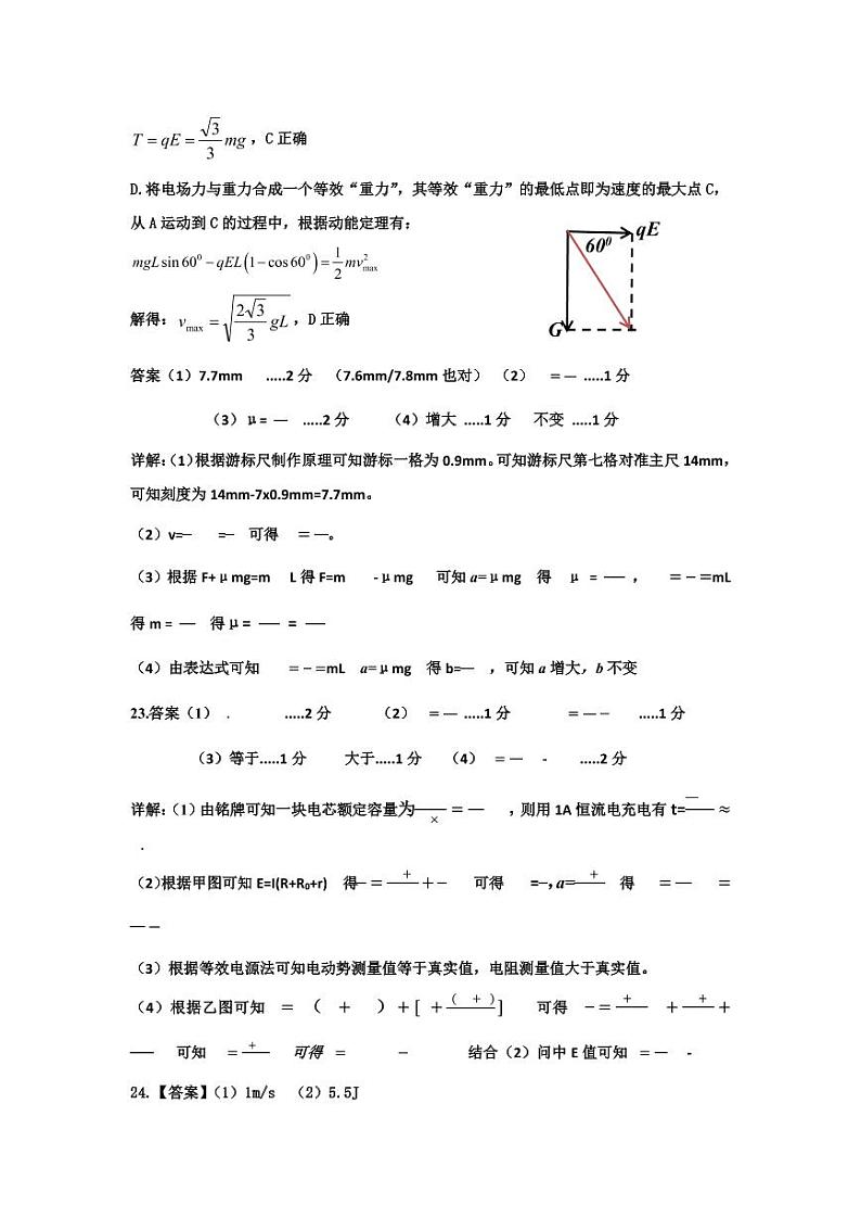 2023届江西省宜春市高三下学期第一次模拟考试 理综 PDF版03