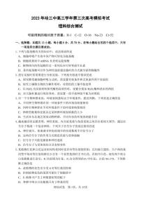 2023届黑龙江省哈三中高三下学期第三次高考模拟考试理综PDF版含答案