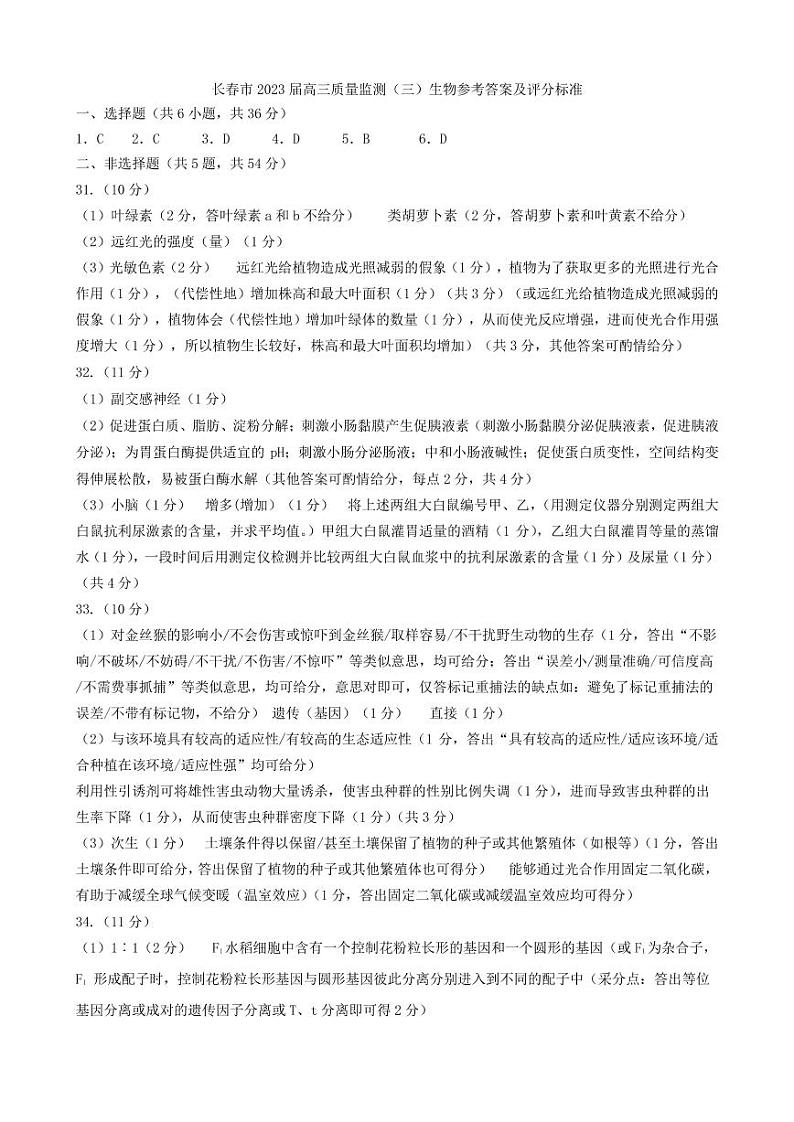 2022-2023学年吉林省长春市高三下学期三模理综试题PDF版含答案01
