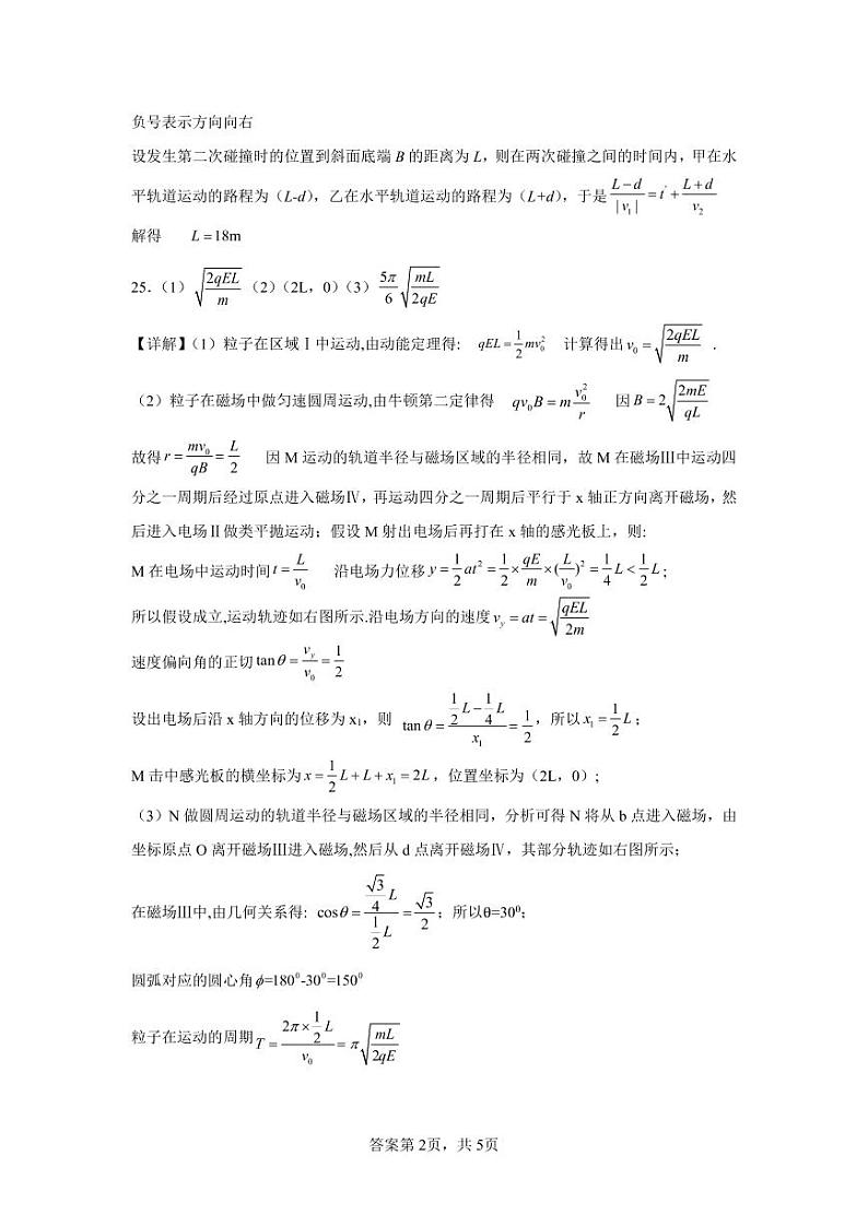 内江市名校2022-2023学年高三下学期3月第一次月考理科综合答案第2页