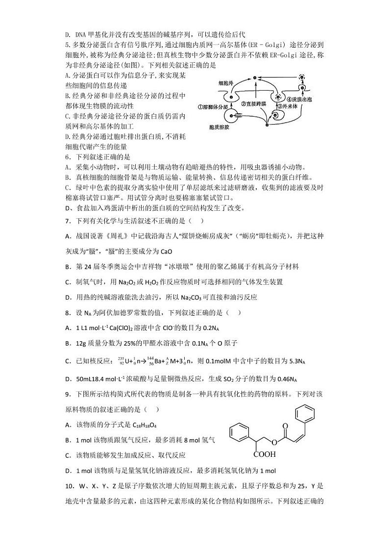 内江市名校2022-2023学年高三下学期3月第一次月考理科综合第2页