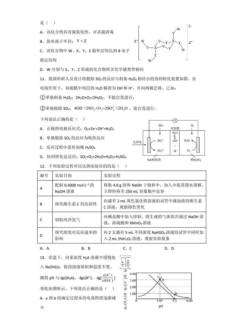 内江市名校2022-2023学年高三下学期3月第一次月考理科综合第3页