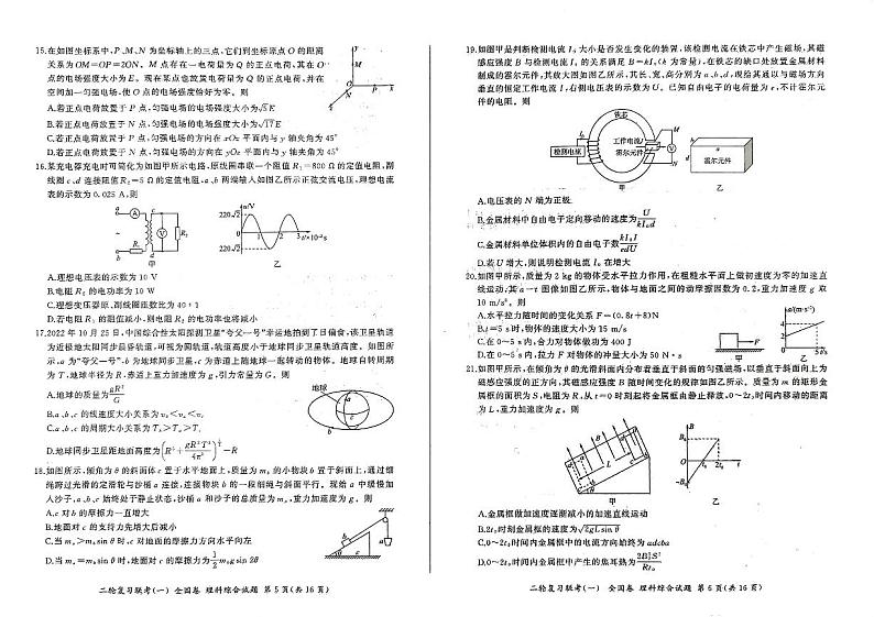 2023届河南省联盟高三3月二轮复习联考(一)理科综合试题PDF版含答案03