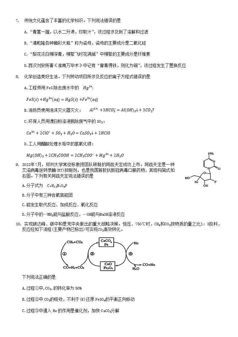 2023届河南省郑州市高三下学期第二次质量预测试题理综word版含答案03