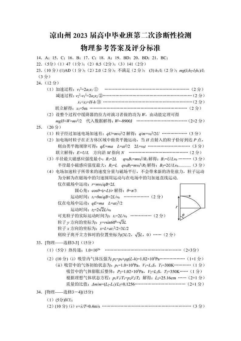 2023届四川省凉山彝族自治州高三下学期第二次诊断性检测理综PDF版含答案02