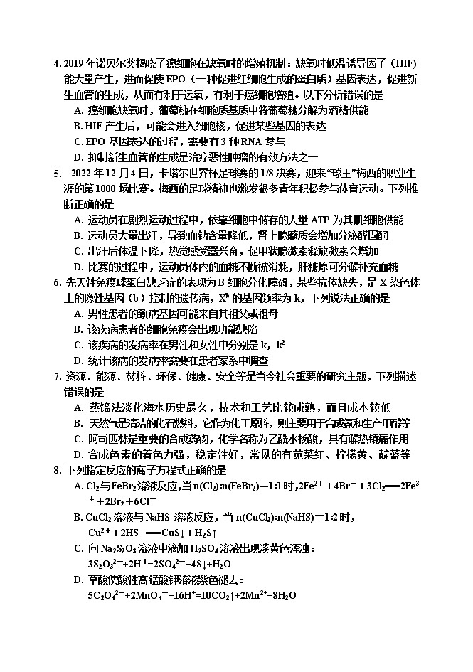 吉林省吉林市2022-2023学年高三理综下学期第三次调研试卷（Word版附答案）02