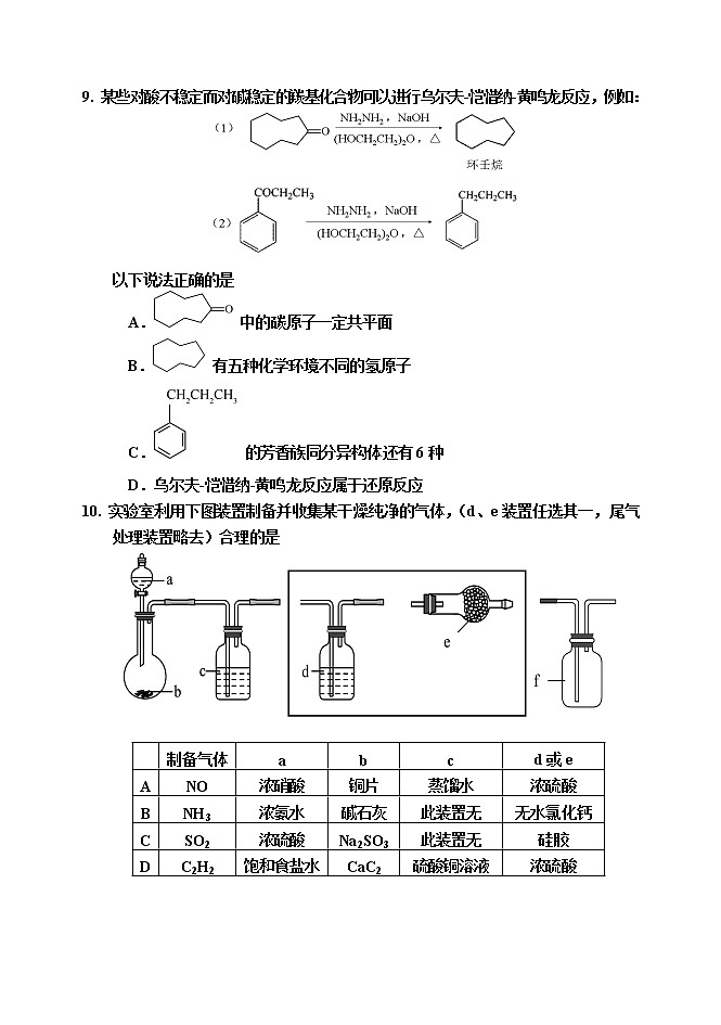 吉林省吉林市2022-2023学年高三理综下学期第三次调研试卷（Word版附答案）03