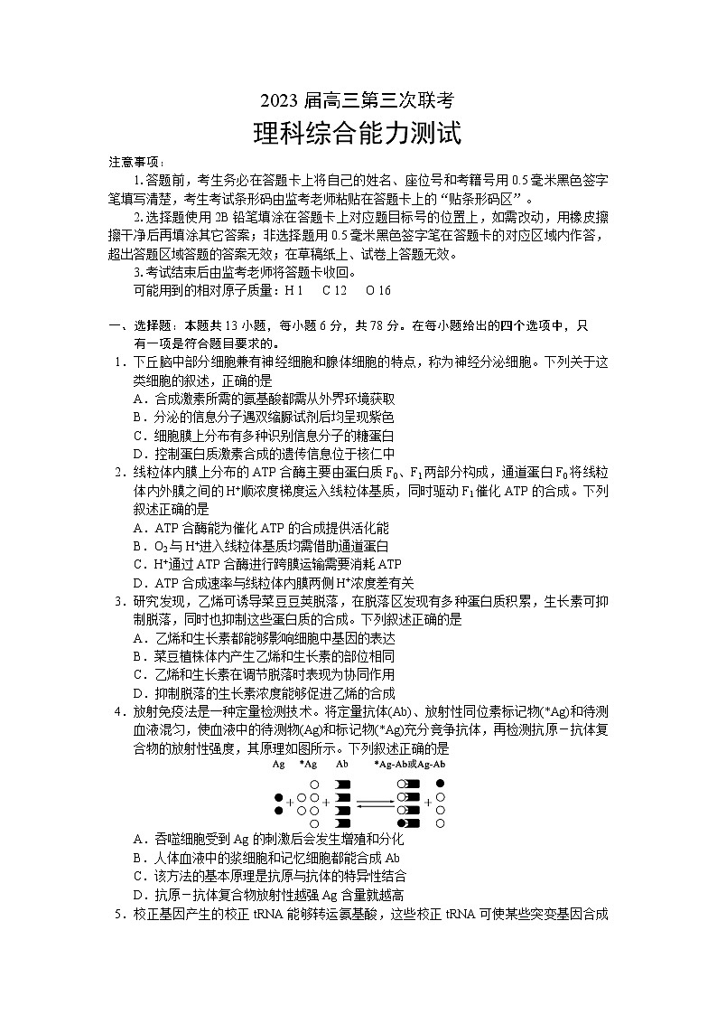 四川省成都市2023届蓉城名校联盟高三理综下学期第三次联考试题（Word版附解析）01