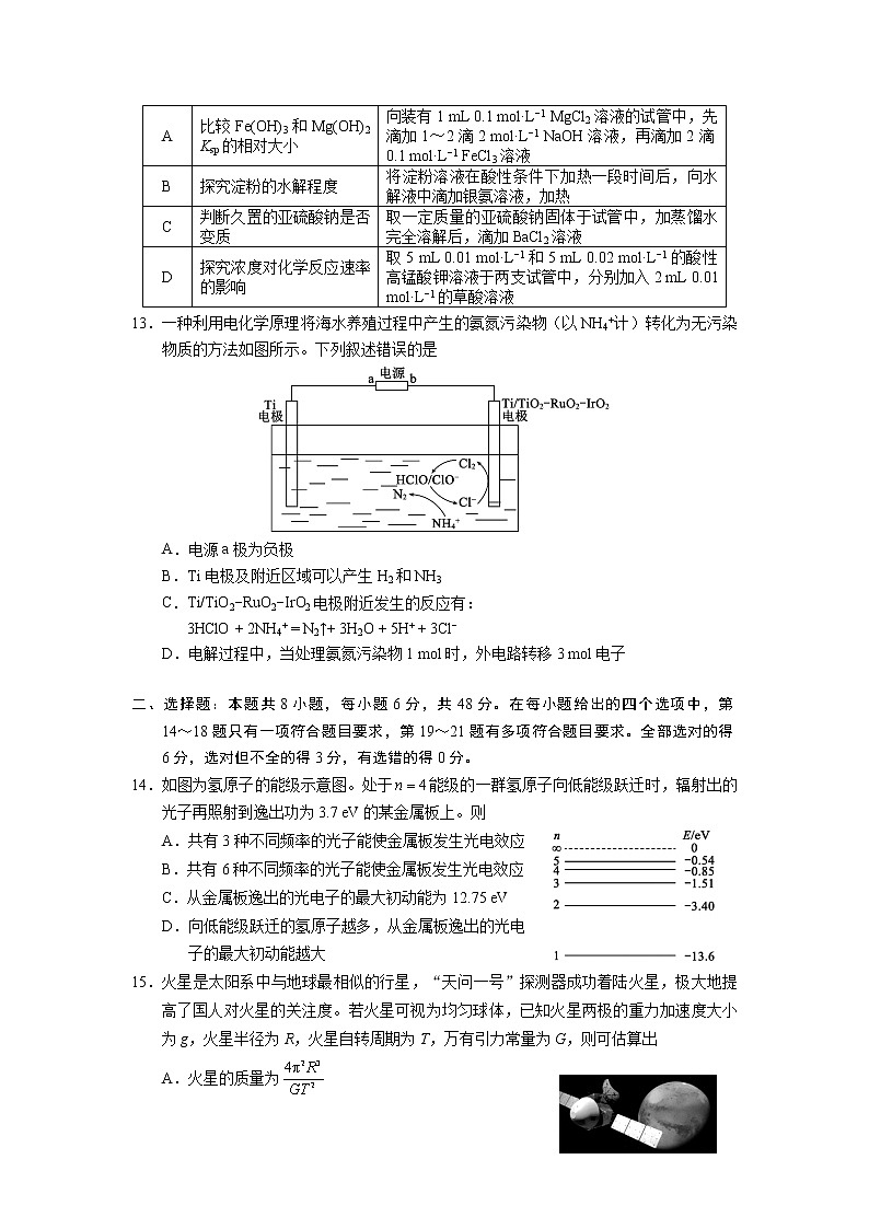 四川省成都市2023届蓉城名校联盟高三理综下学期第三次联考试题（Word版附解析）03