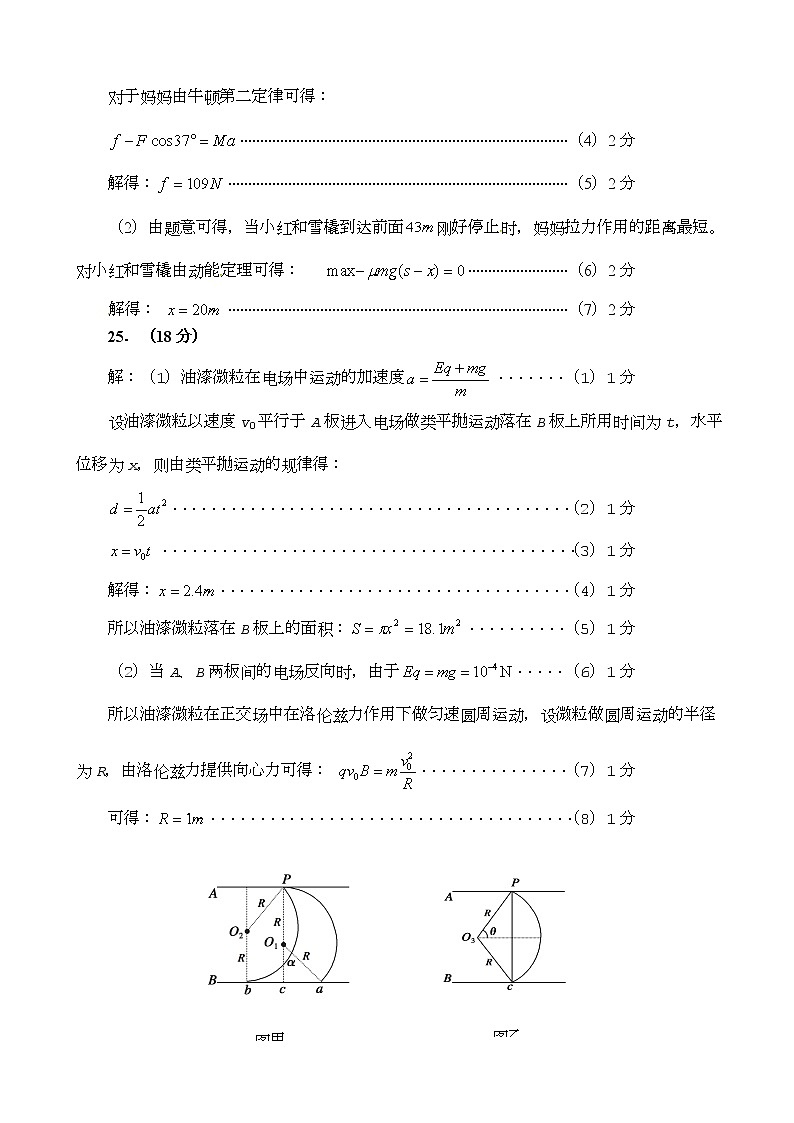 物理答案第2页
