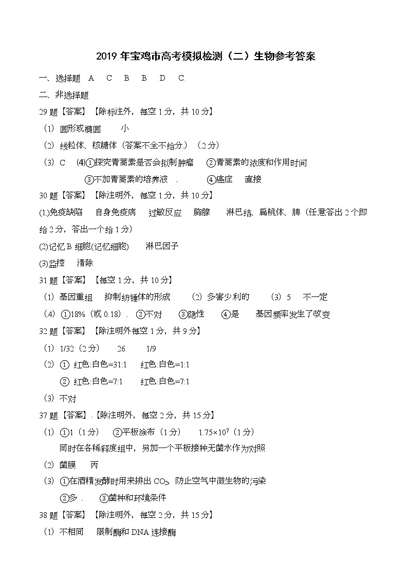 生物答案第1页