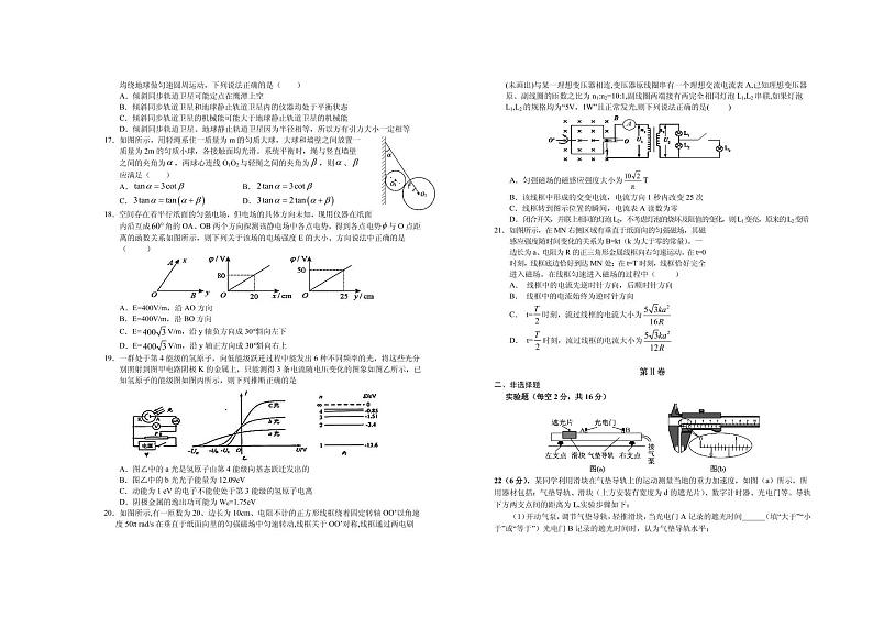 2021届江西省鹰潭市高三下学期3月第一次模拟考试理综试题 PDF版03