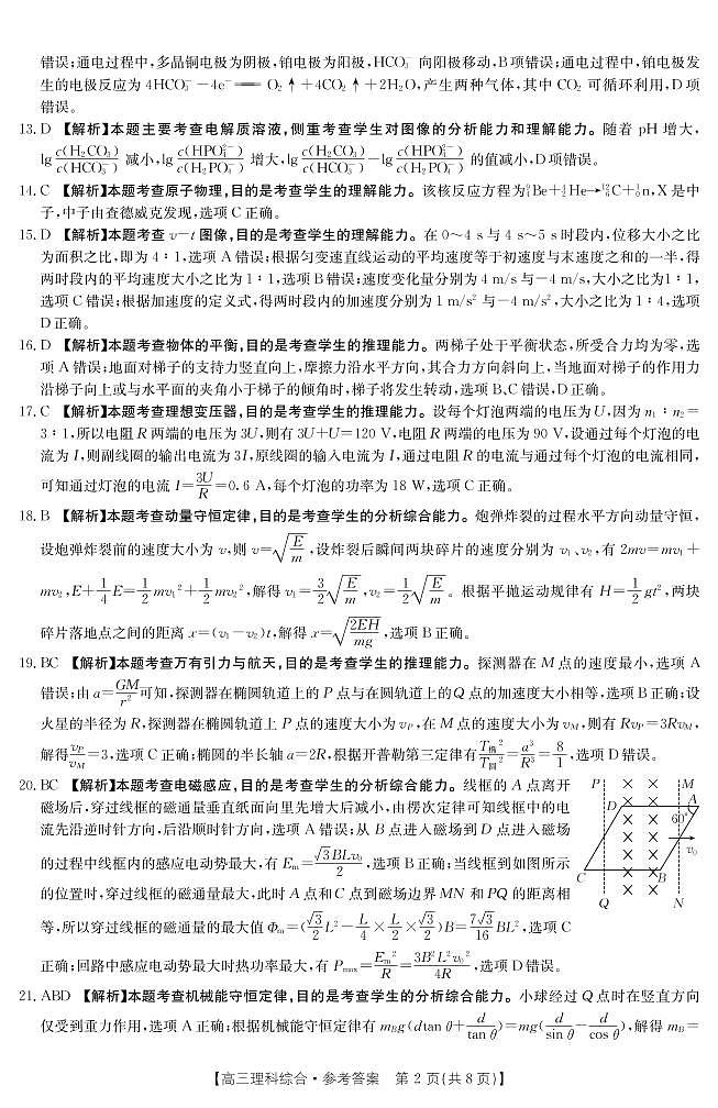 2022-2023学年广西壮族自治区高三下学期二模理综试题 PDF版02