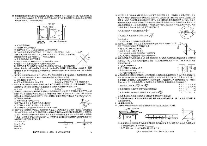 2022-2023学年河南省多所名校高三大联考高三下学期3月月考理综试卷（PDF版）02
