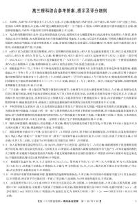 2022-2023学年河南省多所名校高三大联考高三下学期3月月考理综试卷（PDF版）